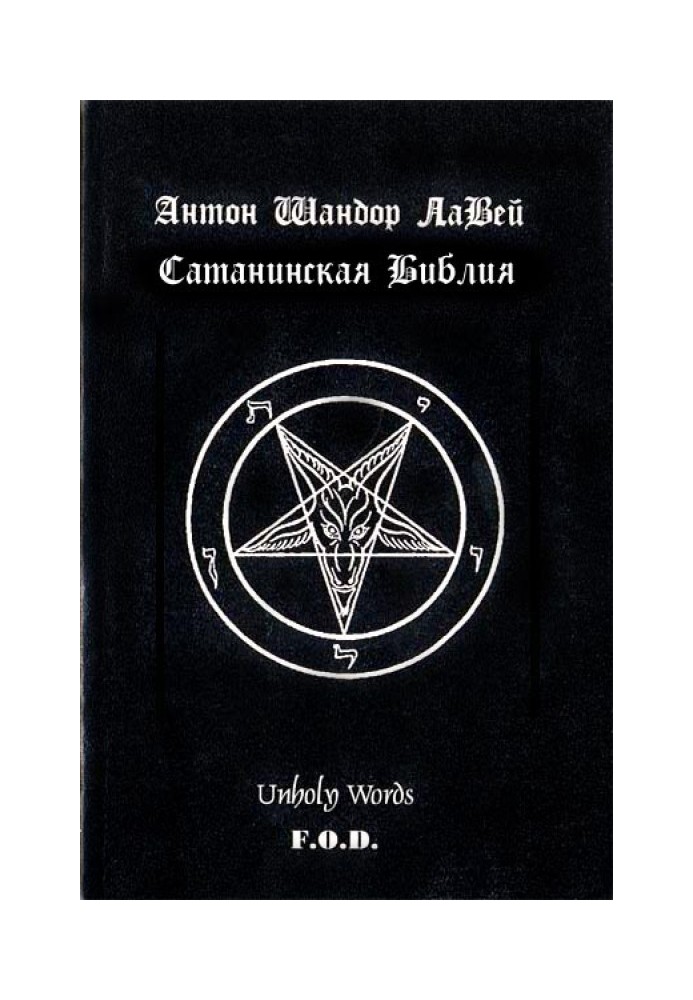 satanic bible