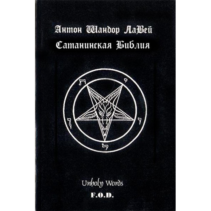 satanic bible