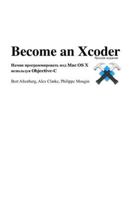 Become an Xcoder