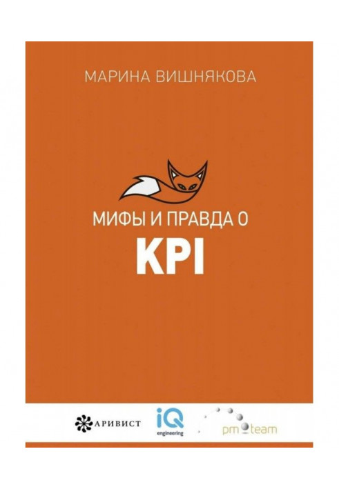 Мифы и правда о KPI