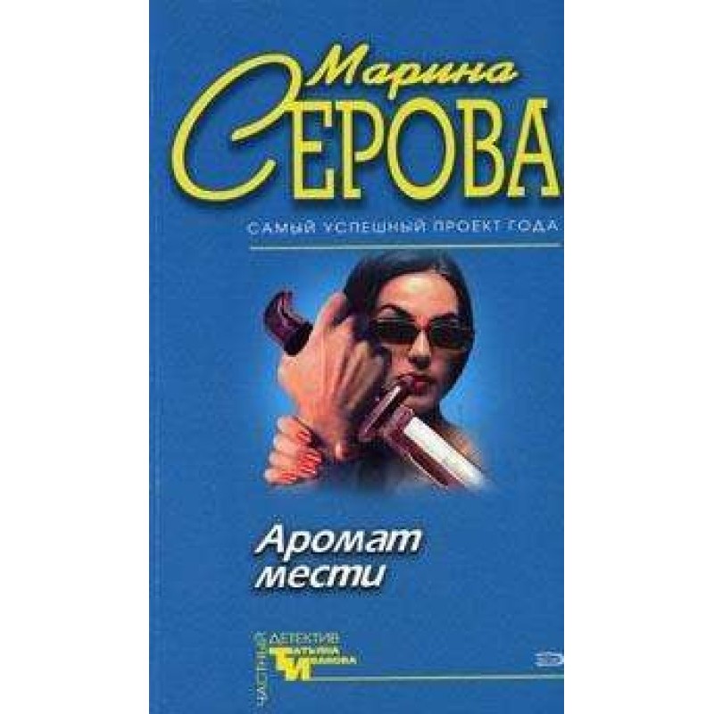 The scent of revenge