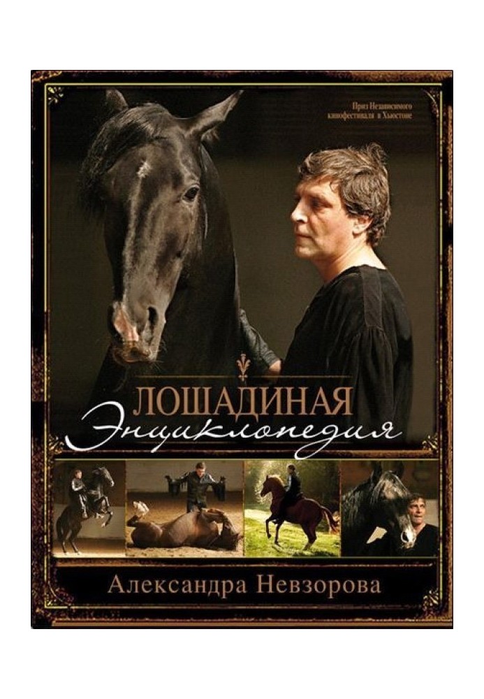 Horse Encyclopedia