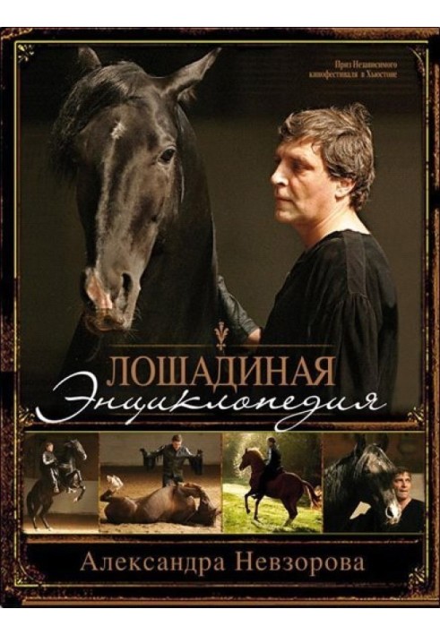 Horse Encyclopedia