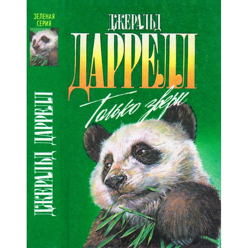 Only animals. Garden of the...