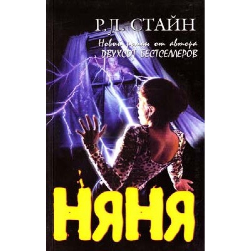 Няня