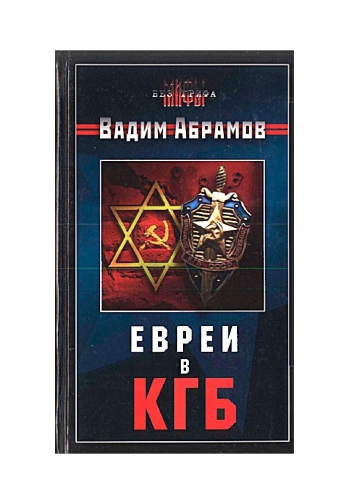 Jews in the KGB