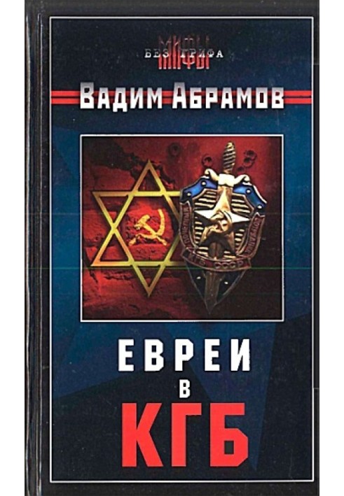 Jews in the KGB