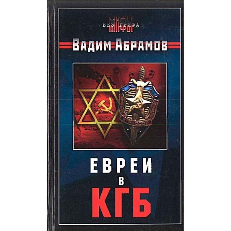 Jews in the KGB