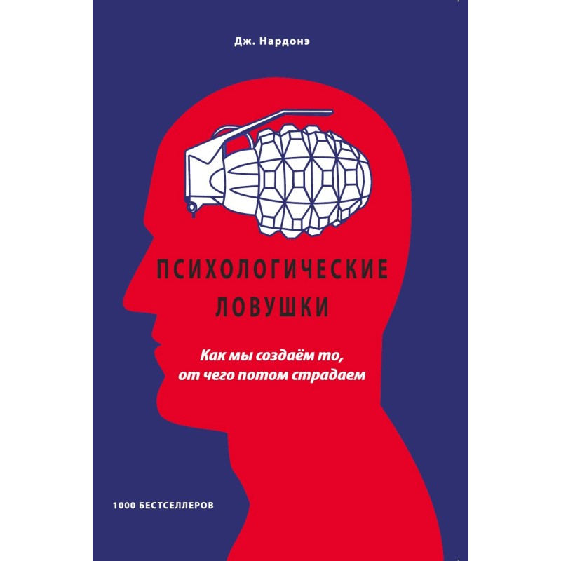 Psychological traps. How we...