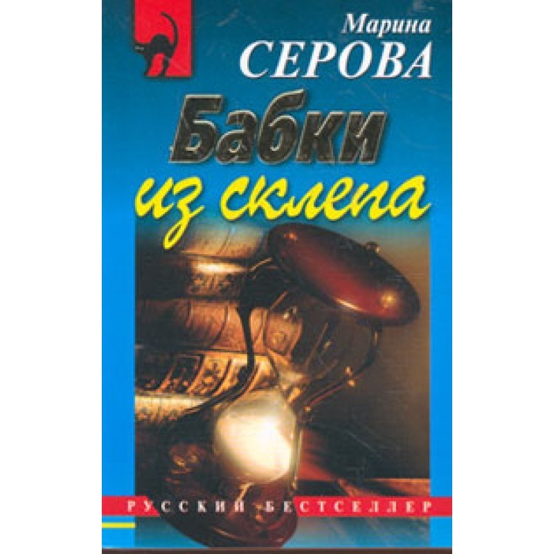 Grandmas from the crypt