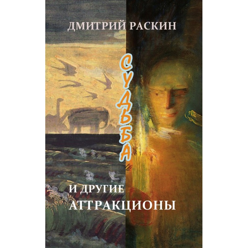 Fate and other attractions...