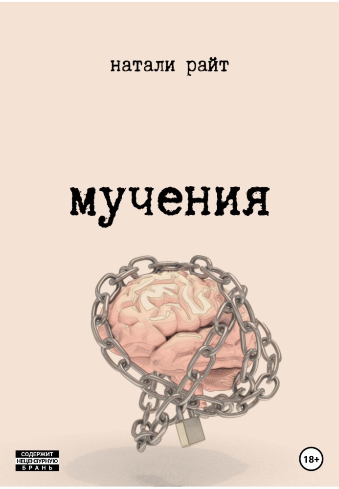 Муки