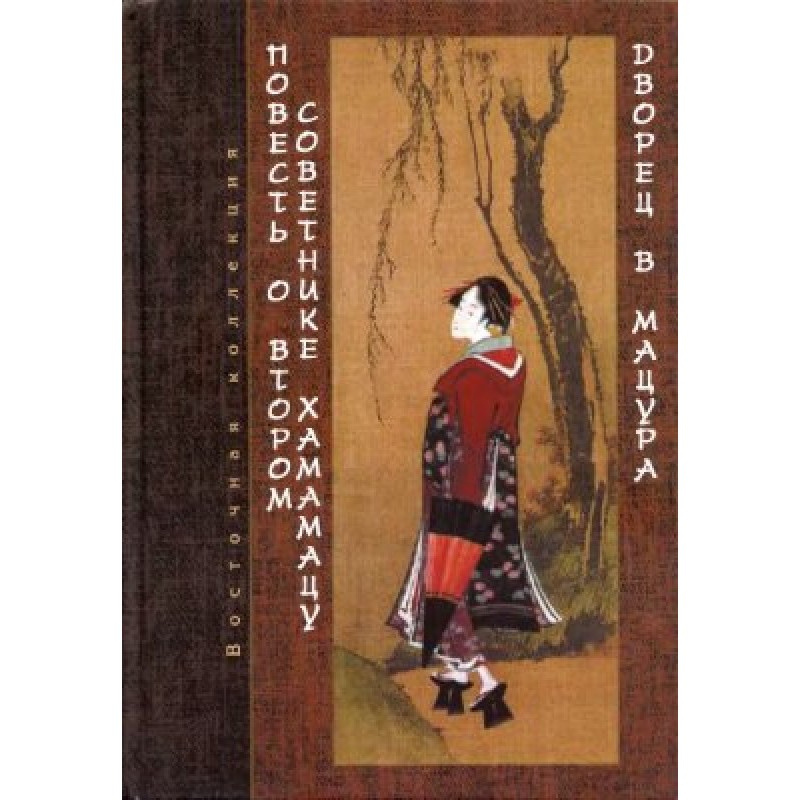 The Tale of the Second...