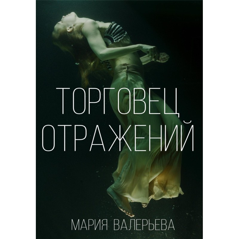 Торговець відбитків