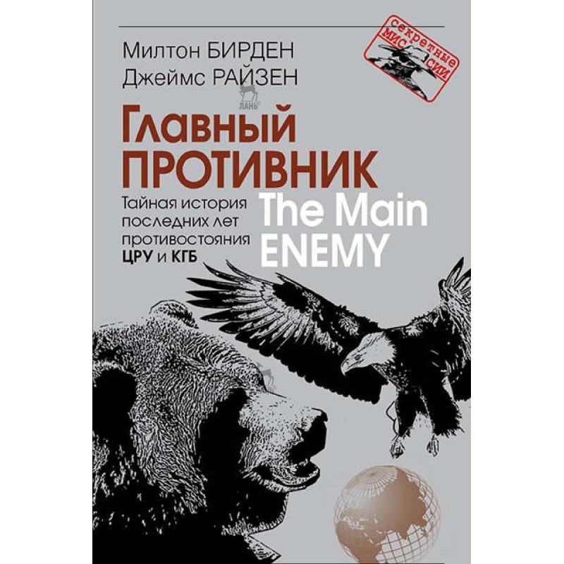 Головний супротивник....