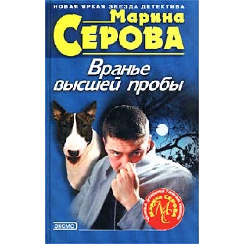 Lies of the highest standard