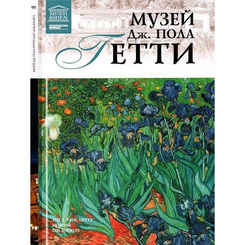 J. Paul Getty Museum