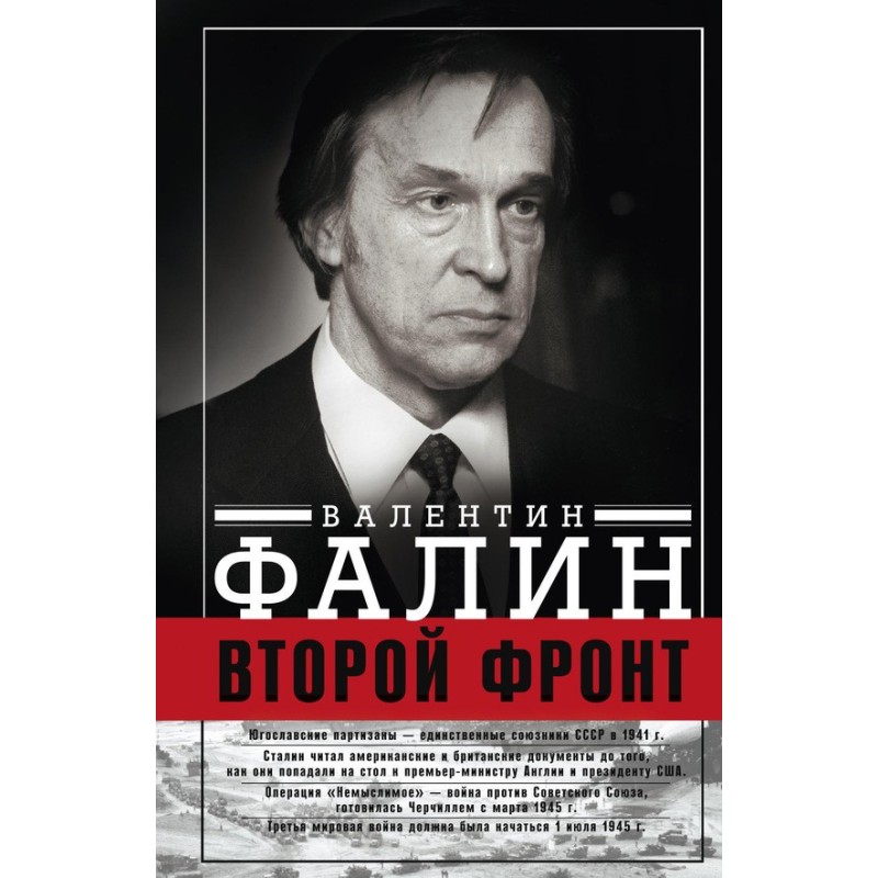 Second front. Anti-Hitler...