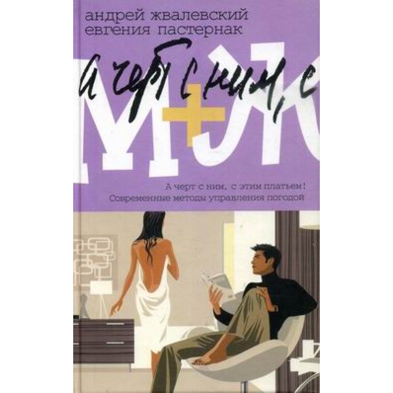 M+F. To hell with this dress!