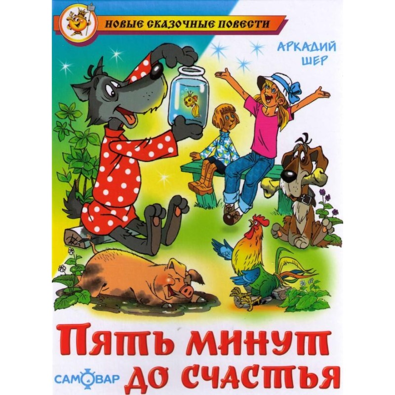 Five minutes to happiness