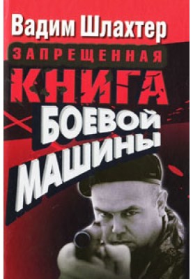 The Forbidden Book of the War Machine