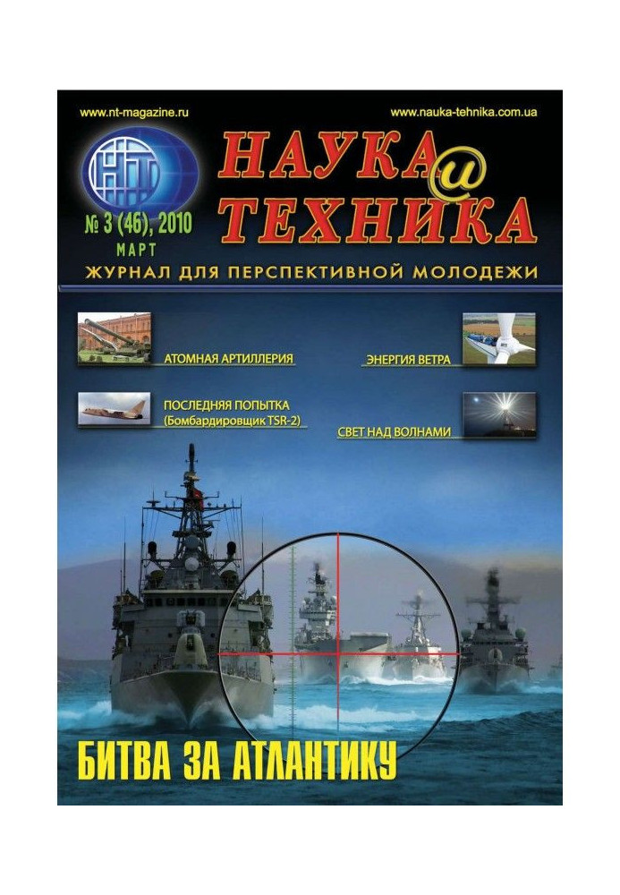 Наука та техніка №03/2010