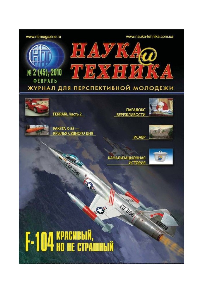 Наука и техника №02/2010