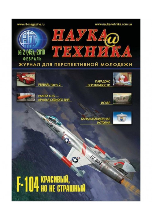 Наука та техніка №02/2010