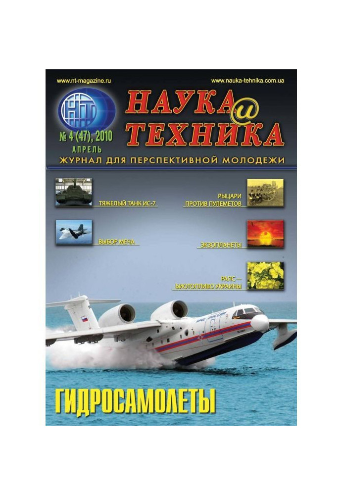 Наука та техніка №04/2010