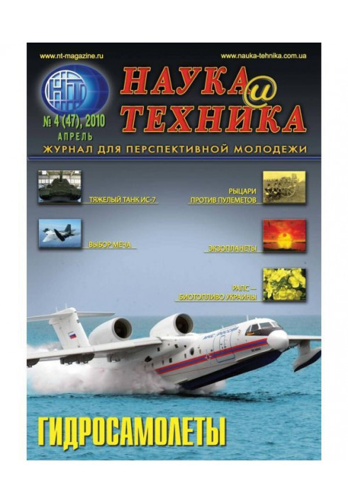 Наука та техніка №04/2010