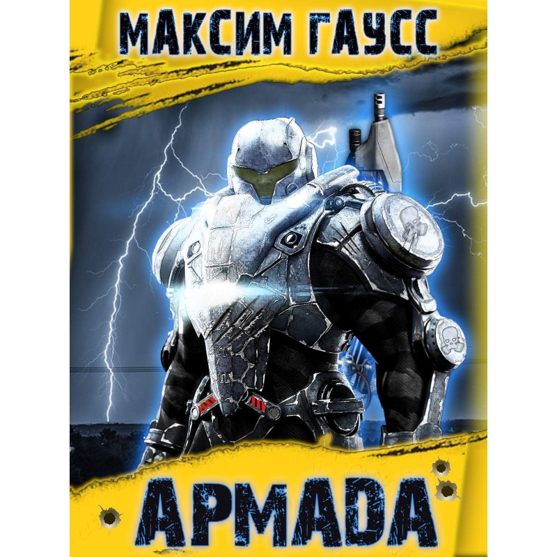 Армада. Инцидент