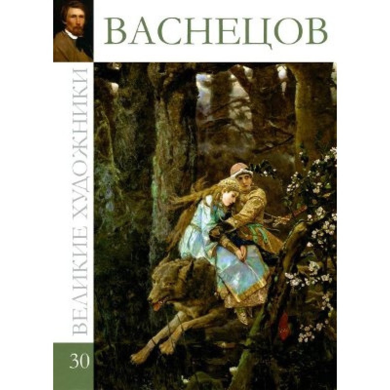 Васнєцов