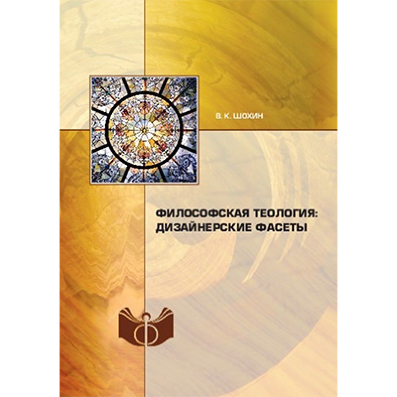 Philosophical theology:...