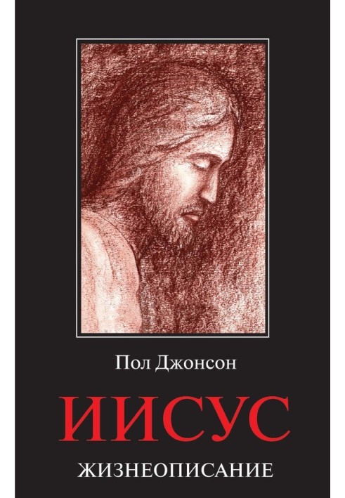 Jesus. Biography