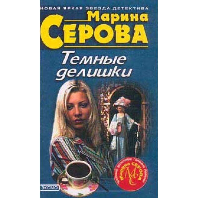 The devilish taste of death