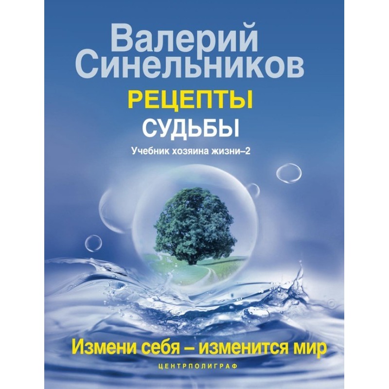Рецепти долі. Підручник...