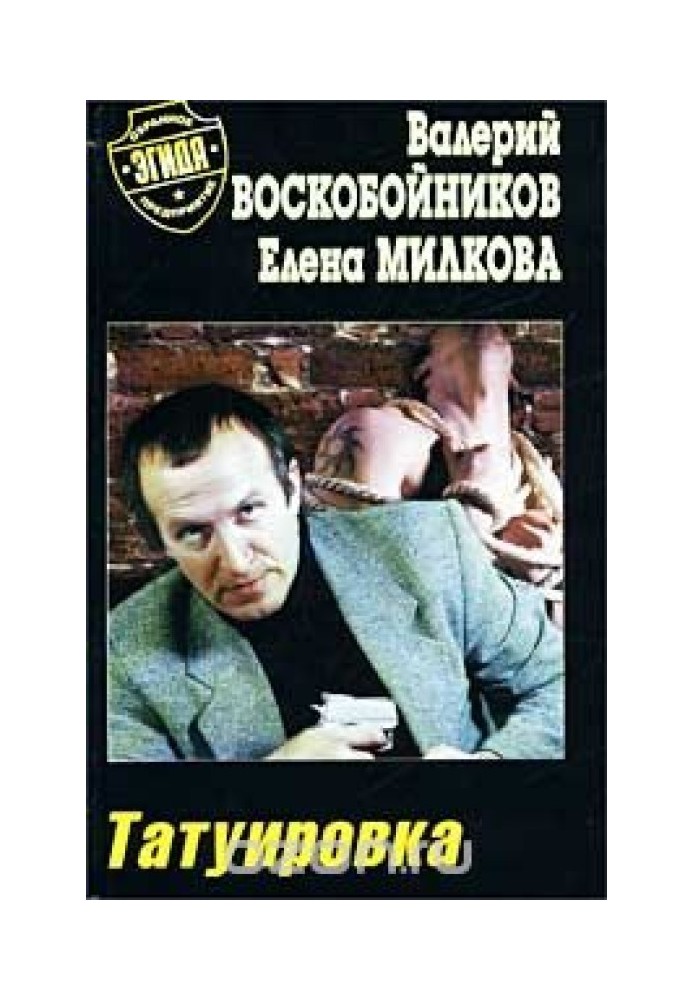 Татуировка