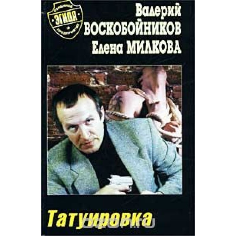 Татуировка