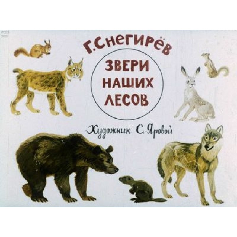 Animals of our forests