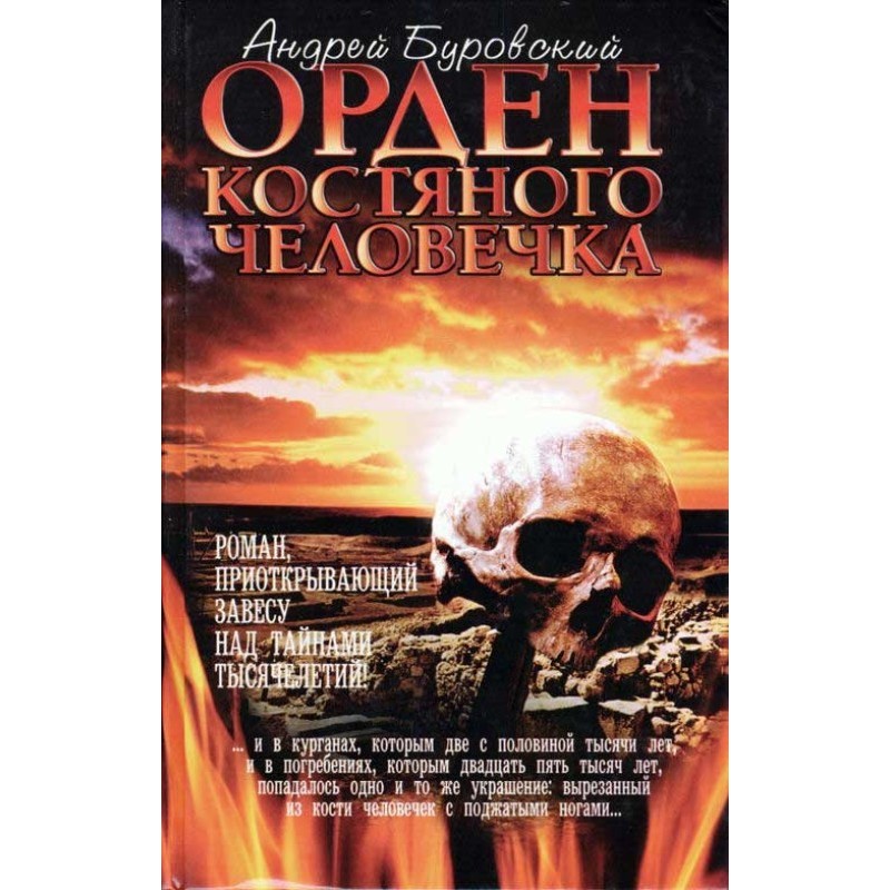 Order of the Bone Man