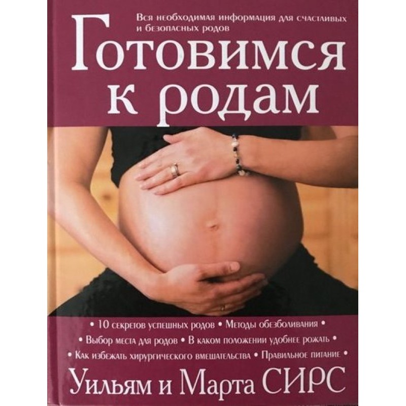 Готуємось до пологів