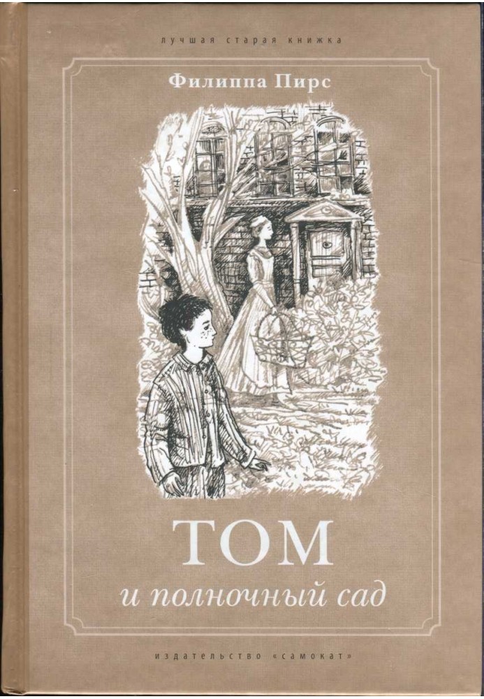 Tom and the Midnight Garden