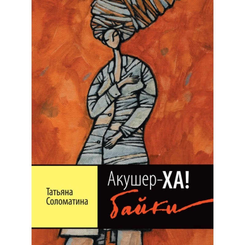 Obstetrician-HA! Tales