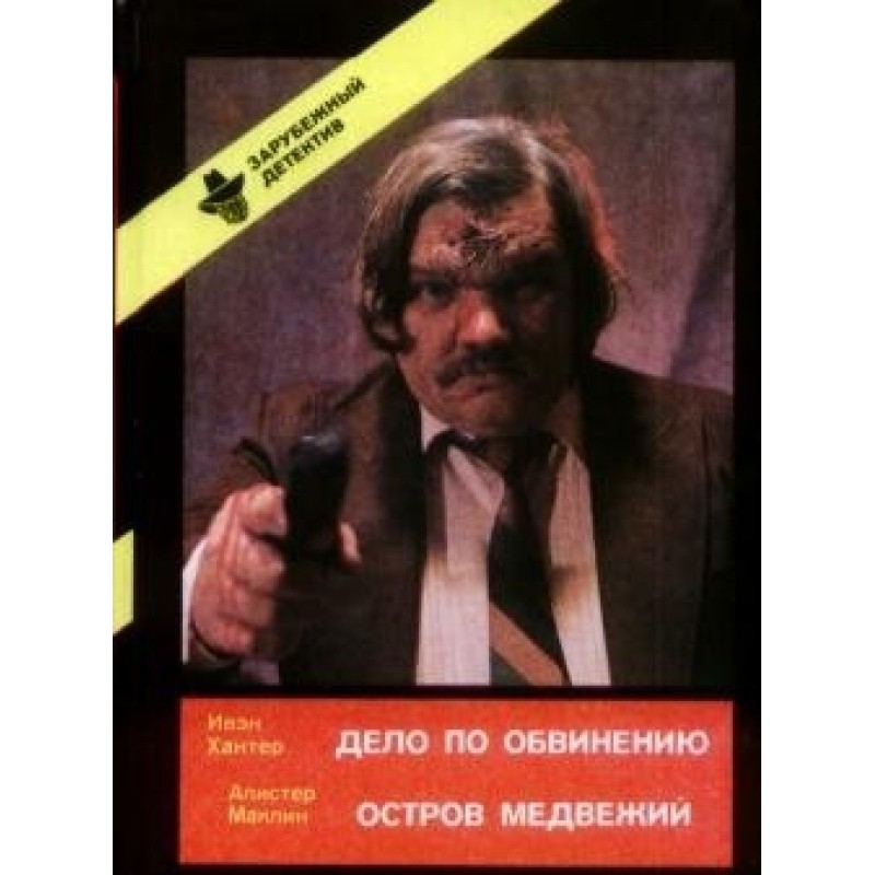 Справа за звинуваченням....