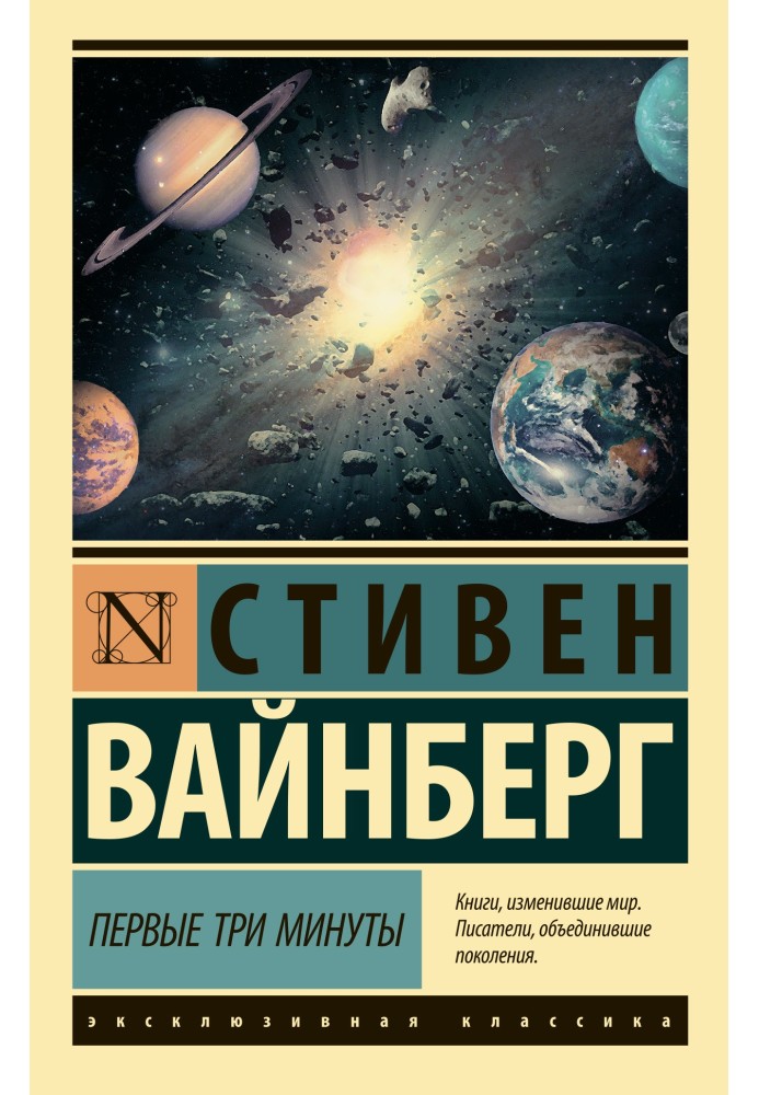 Перші три хвилини