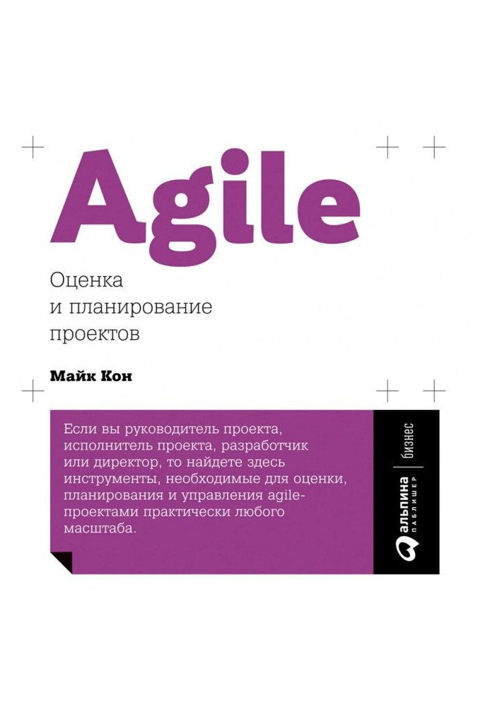 Agile: estimation and planning of projects