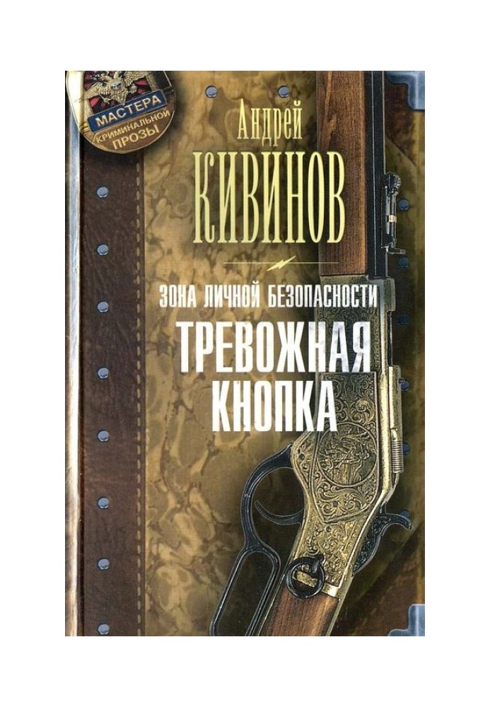 Кнопка тривоги