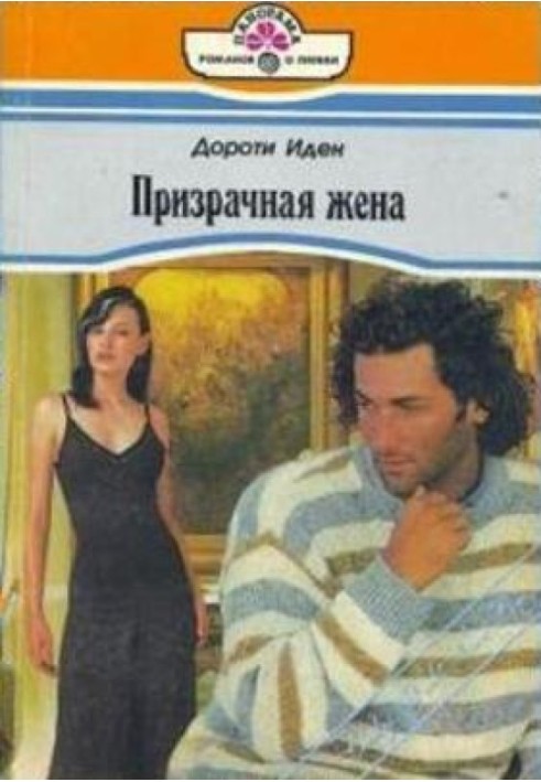 Примарна дружина