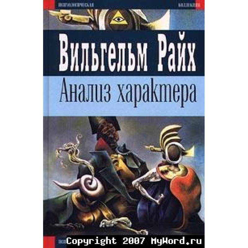Аналіз характеру