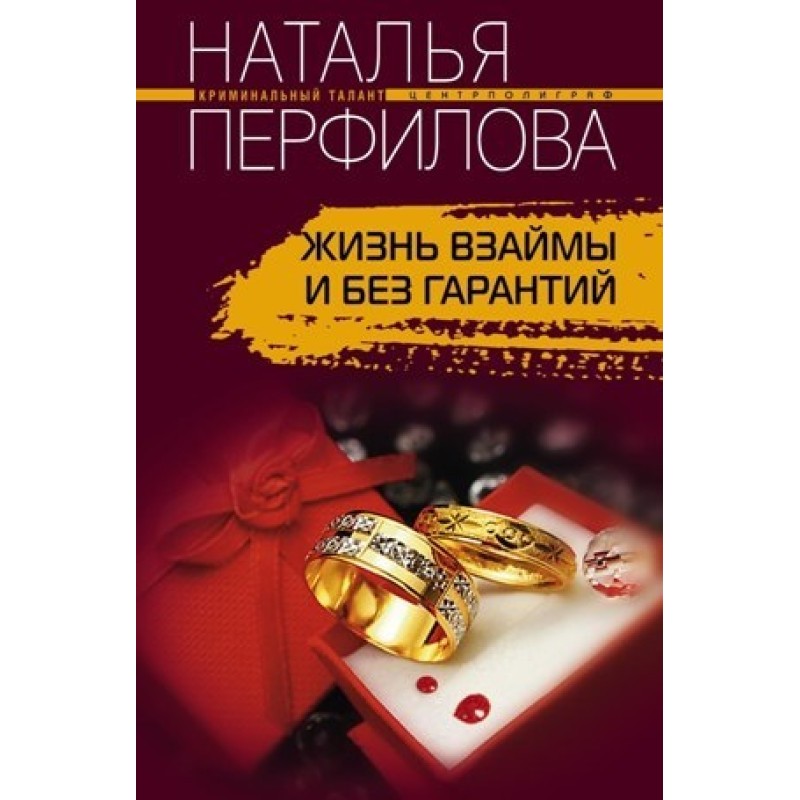Жизнь взаймы и без гарантий